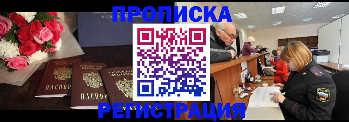 временная регистрация законно в Ставрополе