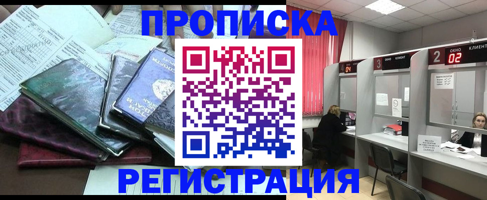 временная прописка в Ставрополе