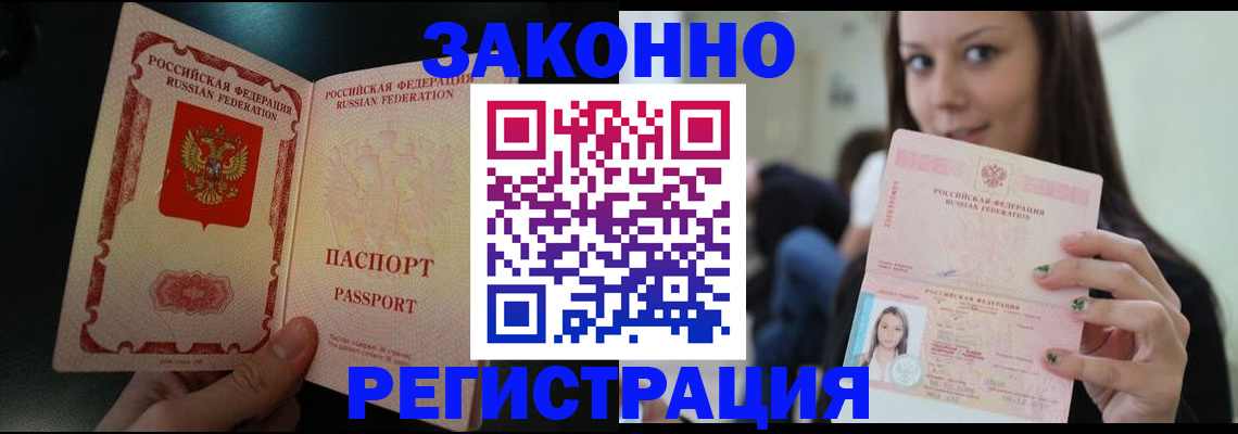 прописка регистрация в Ставрополе