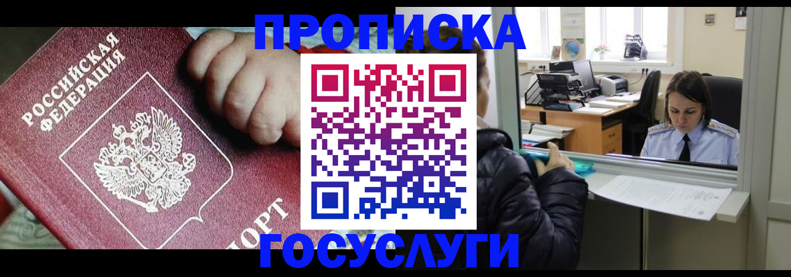 прописка гарантия в Ставрополе